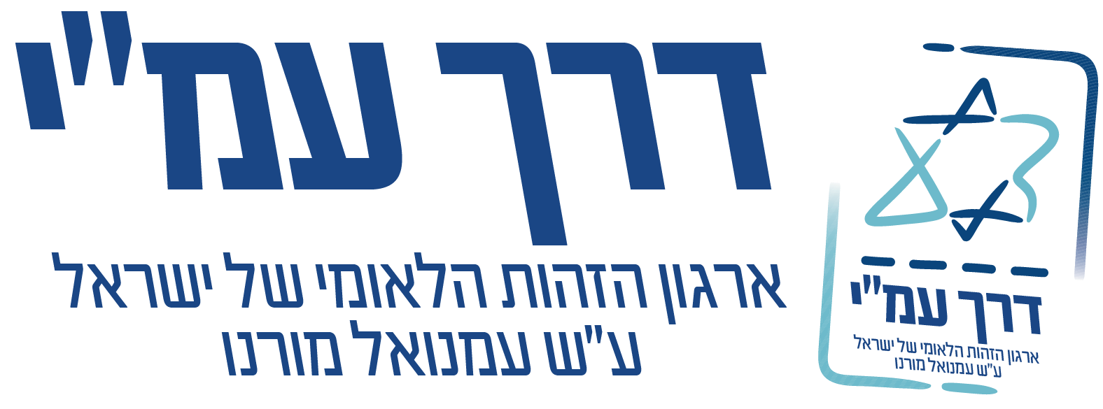 לוגו דרך עמ״י